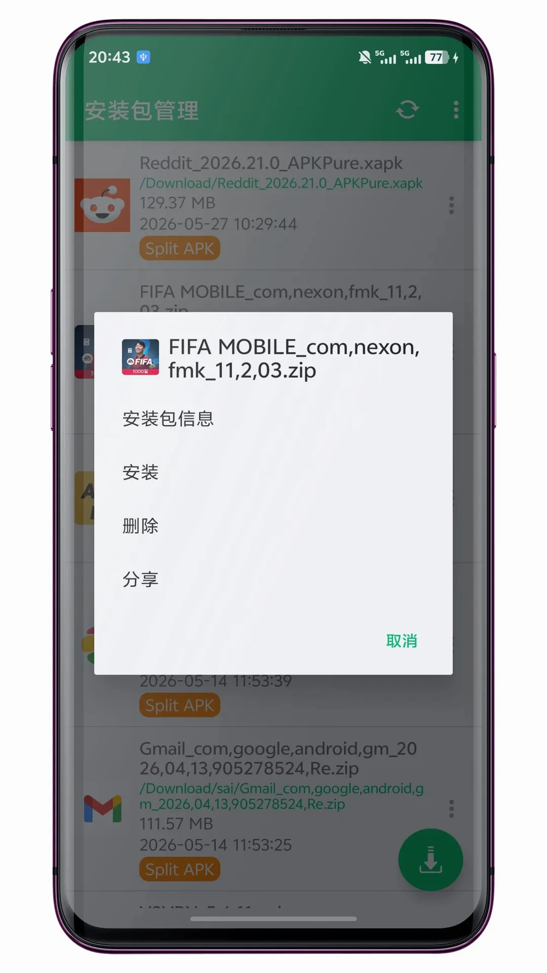 安装包管理安卓版手机版 安装包管理安卓版手机版