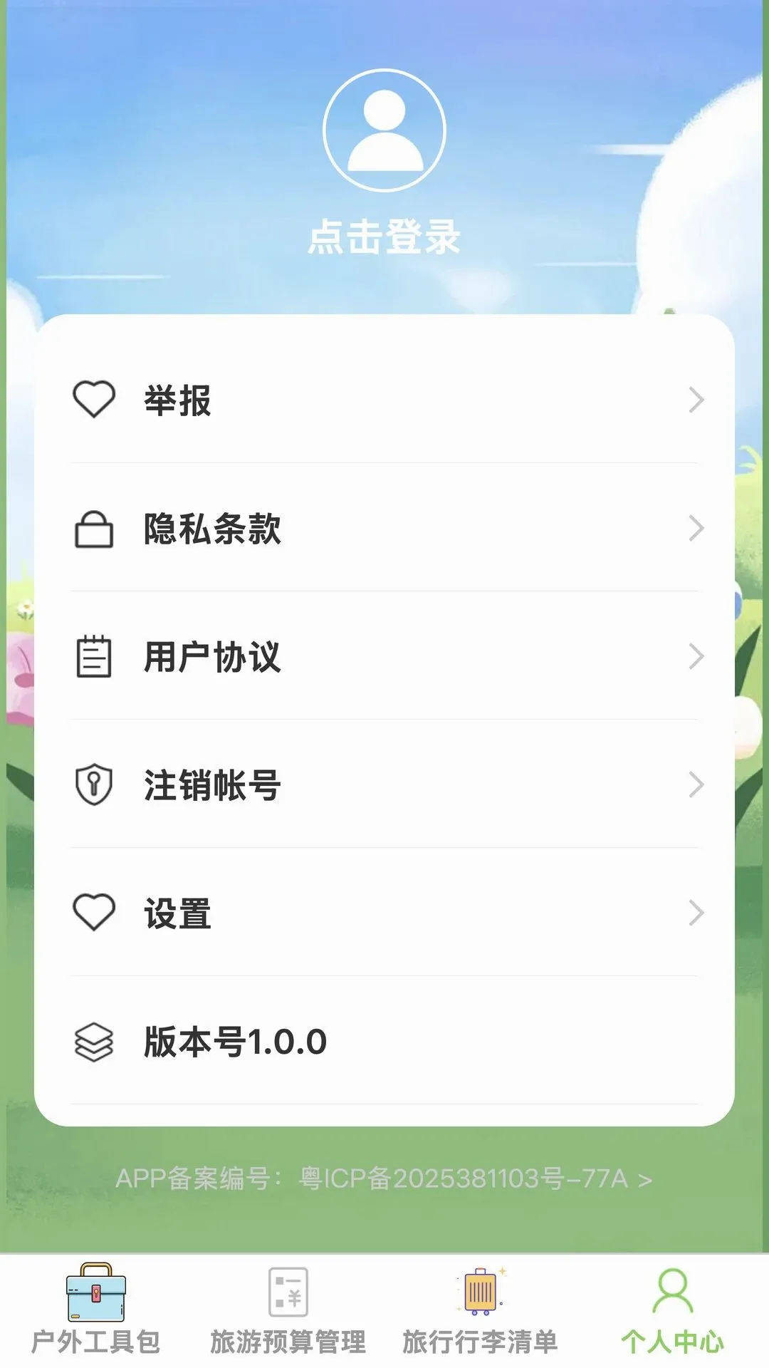 ��;����(���й���)v1.0.0 �ֻ����ͼ