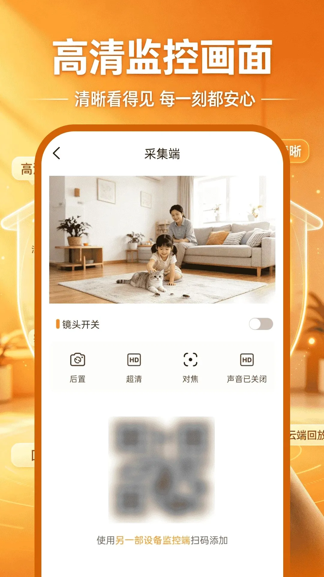 移动看家免费监控软件安卓版手机版 移动看家免费监控软件安卓版手机版