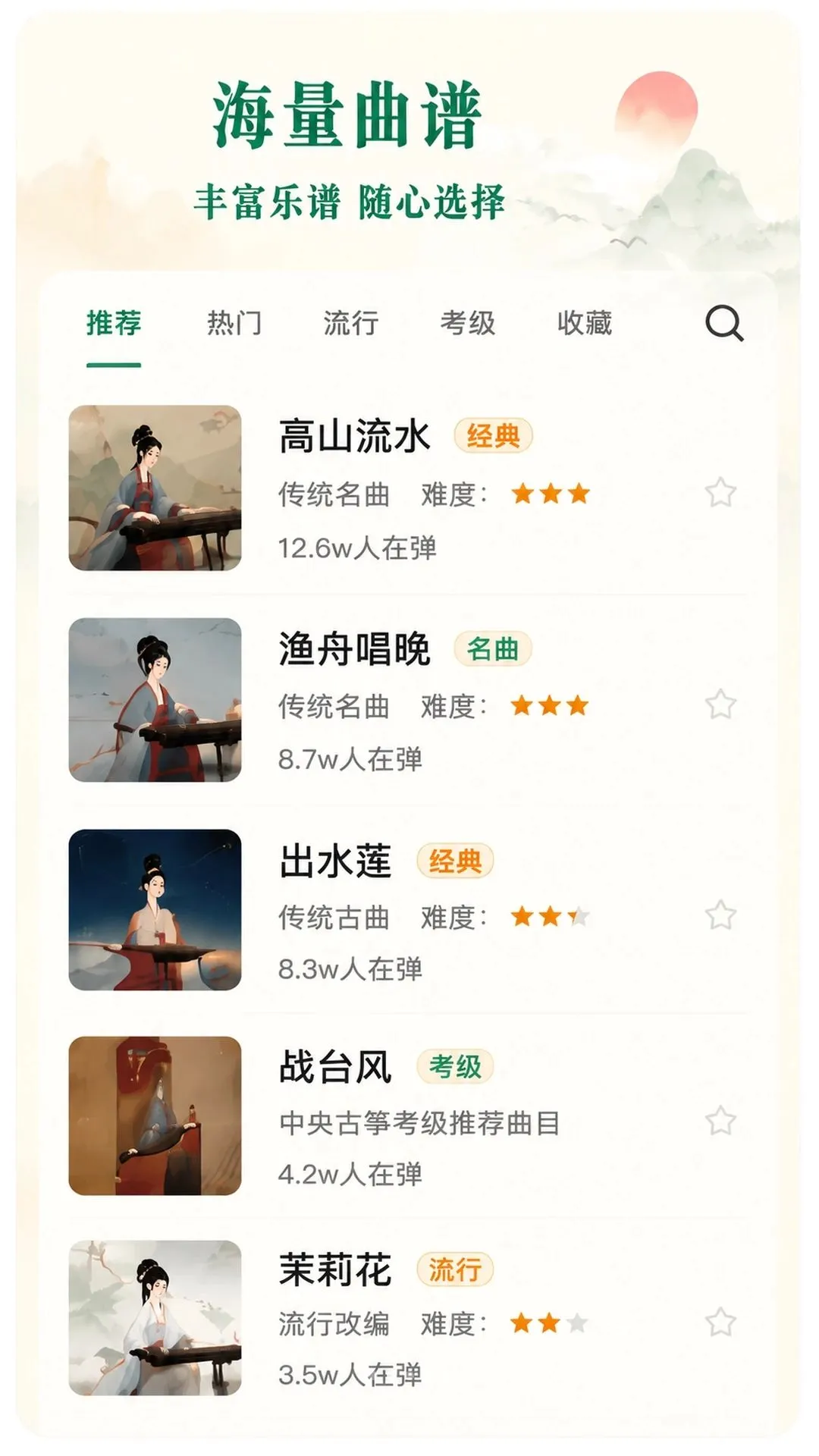 秦汉古筝APP最新手机版 秦汉古筝APP最新手机版