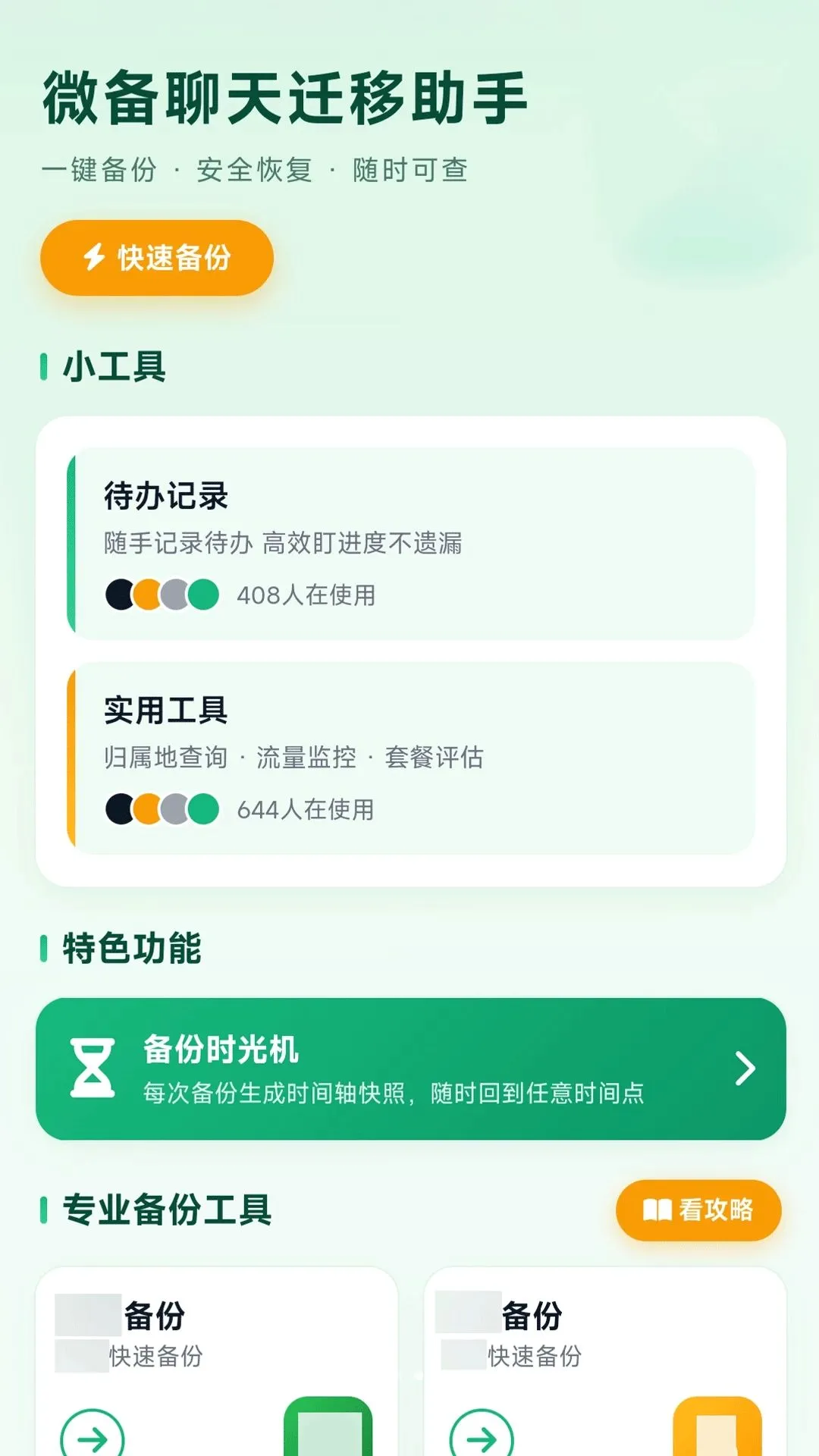 ΢������Ǩ������(΢����������)v1.0.0 ��Ѱ��ͼ