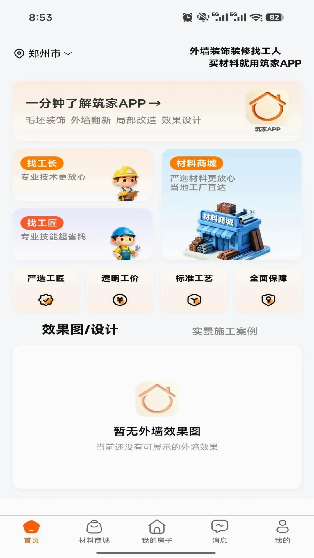 ������ǽ(��ǽ����ƽ̨)v1.0.1 ��Ѱ��ͼ