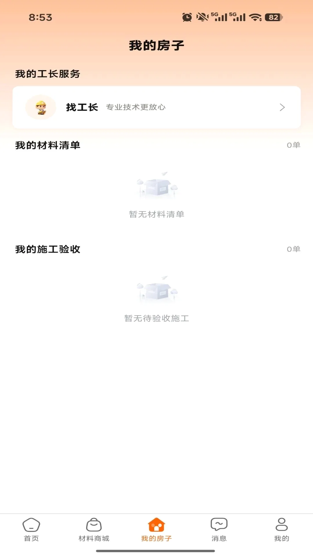 ������ǽ(��ǽ����ƽ̨)v1.0.1 ��Ѱ��ͼ