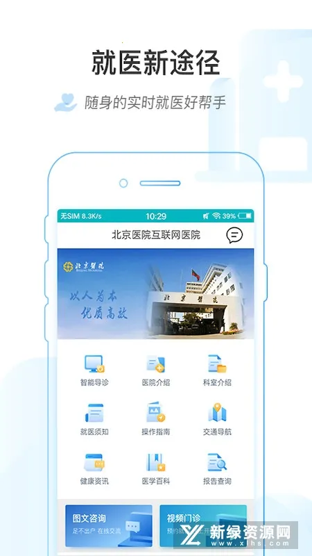 ���ϱ���ҽԺ(ҽ�Ʒ���ƽ̨)v1.8.0 ��Ѱ��ͼ