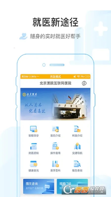 ���ϱ���ҽԺ(ҽ�Ʒ���ƽ̨)v1.8.0 ��Ѱ��ͼ