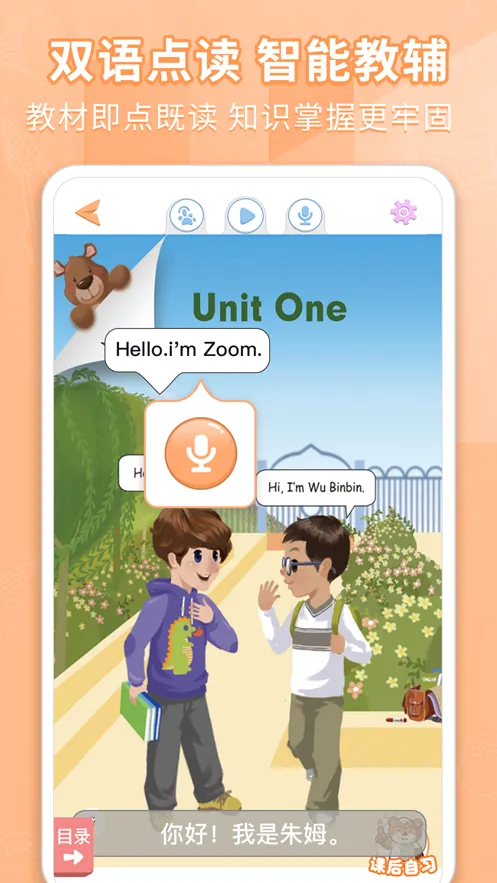 �ðְ�ѧϰ��(СѧӢ�︨������)v11.0.6 �ٷ������ͼ