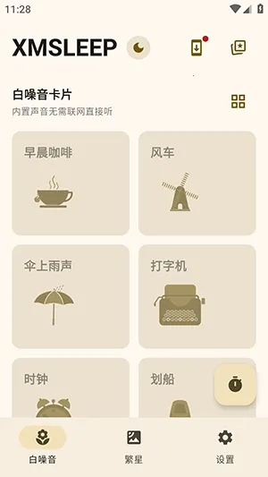 XMSLEEP����������(������Ӧ��)v2.1.3 �ٷ������ͼ