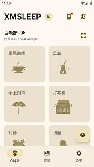 XMSLEEP����������(������Ӧ��)