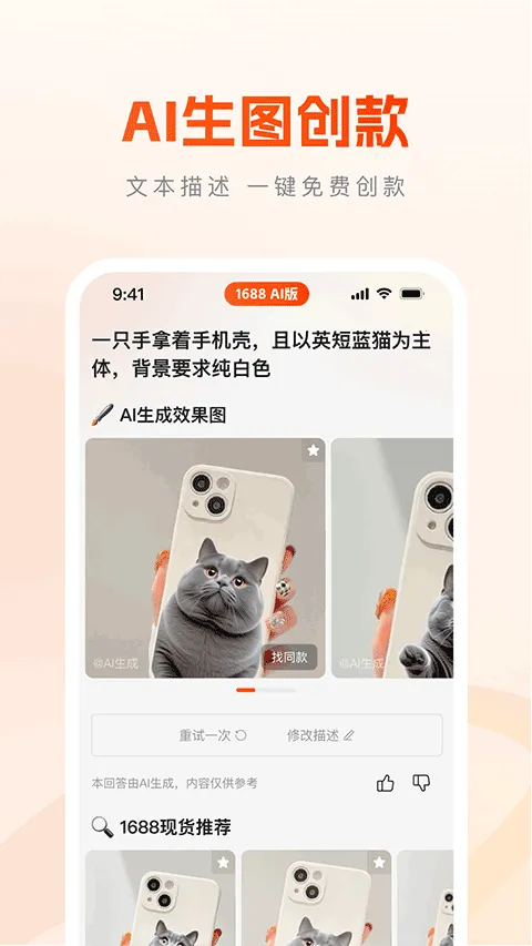 1688 AI(AIѡƷ����)v2.1.9.1 �ֻ����ͼ