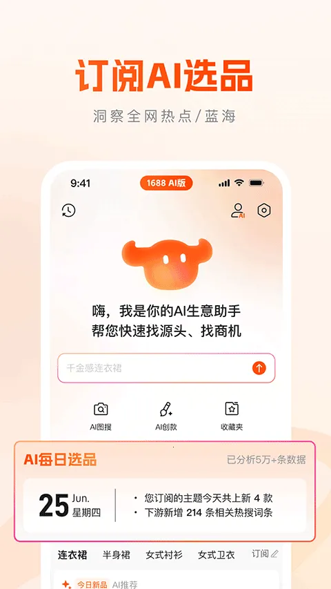 1688 AI(AIѡƷ����)v2.1.9.1 �ֻ����ͼ