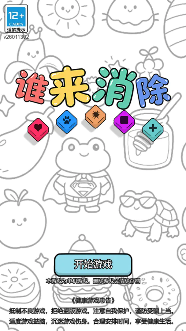 ˭������(����������Ϸ)v1.3 �ٷ������ͼ