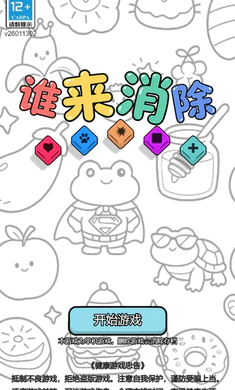 ˭������(����������Ϸ)v1.3 �ٷ������ͼ