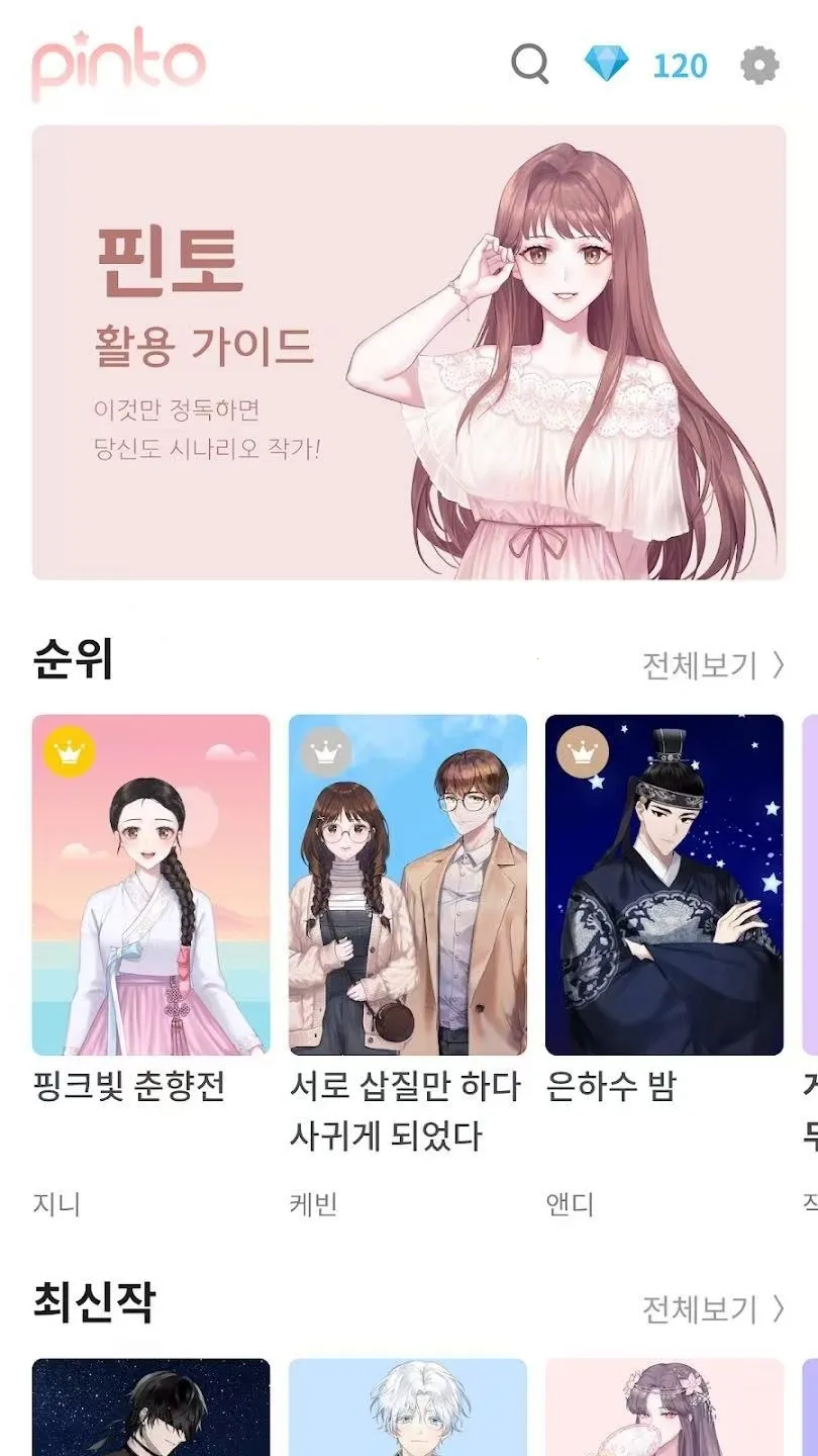 Pinto(�Ӿ�С˵����)v1.14.13 ��Ѱ��ͼ