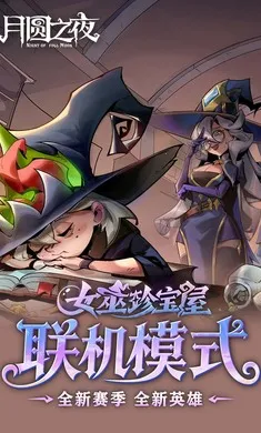 ��Բ֮ҹ-��������(��Բ֮ҹ��Ϸ����)v1.6.28 ��Ѱ��ͼ