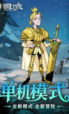 ��Բ֮ҹ-��������(��Բ֮ҹ��Ϸ����)v1.6.28 ��Ѱ��ͼ