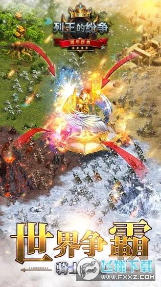 列王的纷争qq版(策略战争游戏) 列王的纷争qq版(策略战争游戏)