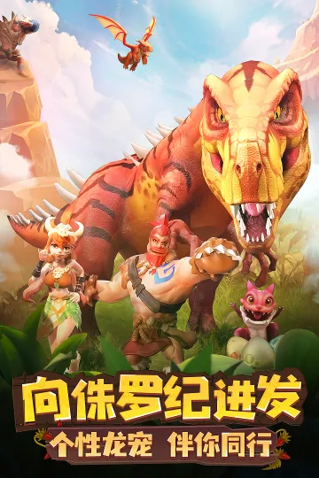 侏罗纪军团破解版下载 侏罗纪军团破解版下载