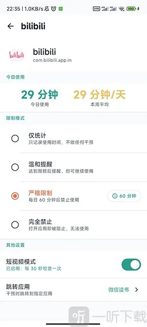 SlowDown(手机防沉迷应用) SlowDown(手机防沉迷应用)