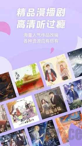 漫播fm广播剧最新手机版 漫播fm广播剧最新手机版