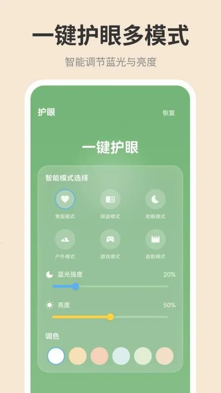 �ֻ���ĻiDim���ȵ���(�������ȵ�������)v1.0.0 ��׿���ͼ