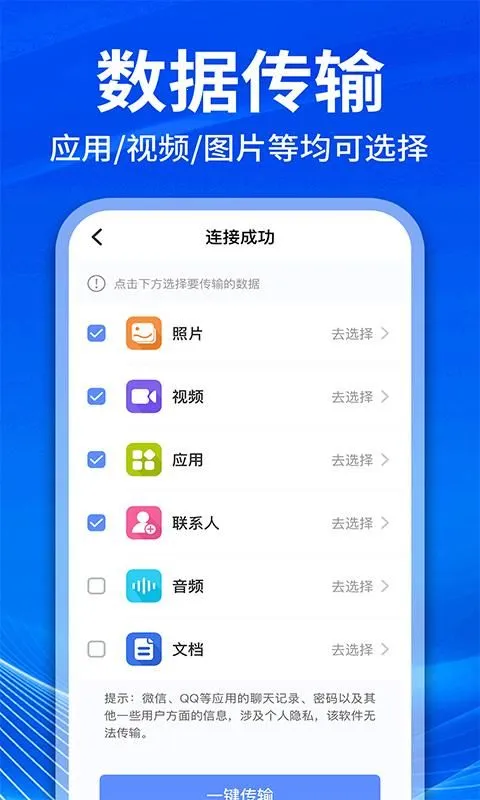 �ֻ���¡��������(����Ǩ�ƹ���)v1.1.1 ��׿���ͼ