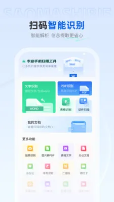 ��ѿ�ɨ����(ֽ��ת�빤��)v1.0.4 �ٷ������ͼ