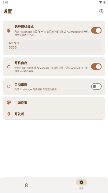 AxManager(��׿Ӧ�ù�������)v1.4.6.r336.r312 �ٷ������ͼ