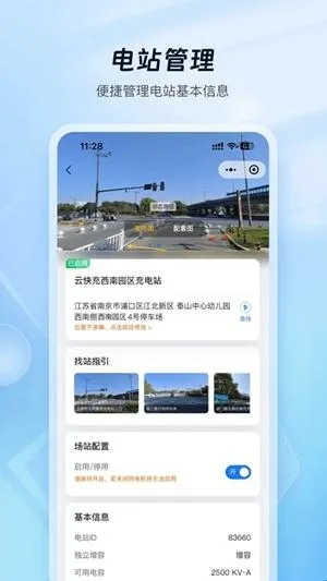 云快充商家管理(充电桩管理平台) 云快充商家管理(充电桩管理平台)