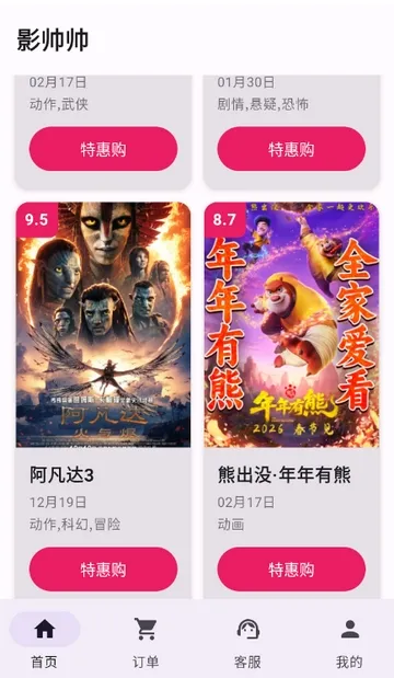 Ӱ˧˧�ؼ۵�ӰƱ2026�ٷ�����v1.1.6 ��Ѱ��ͼ