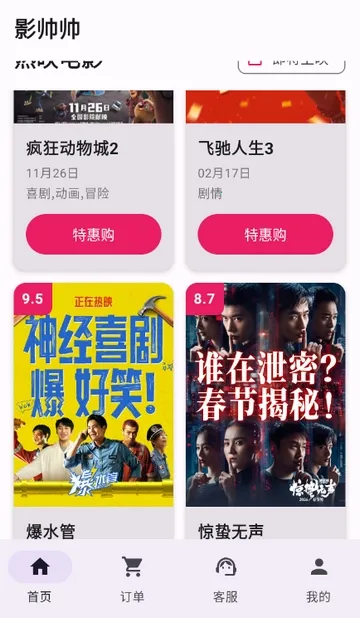 Ӱ˧˧�ؼ۵�ӰƱ2026�ٷ�����v1.1.6 ��Ѱ��ͼ