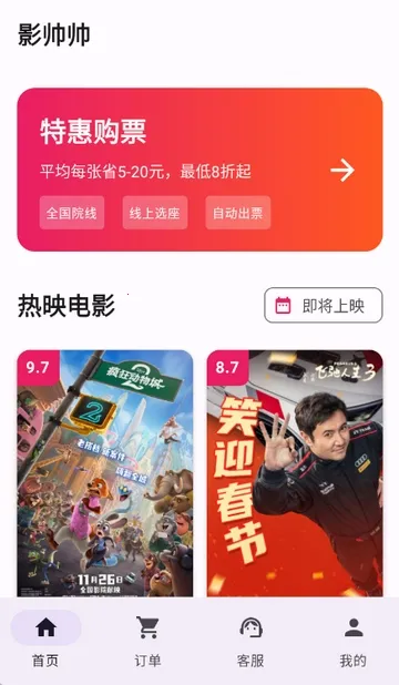 Ӱ˧˧�ؼ۵�ӰƱ2026�ٷ�����v1.1.6 ��Ѱ��ͼ