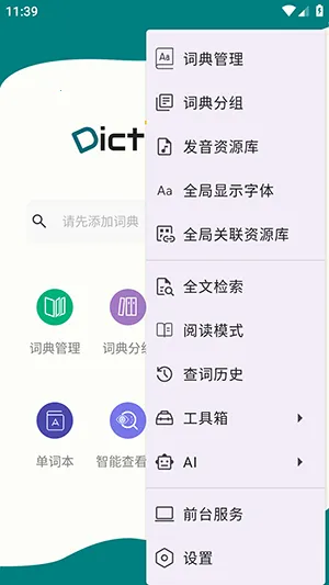 DictTango(�ʵ��ʹ���)v2.3.3.0 ��׿���ͼ