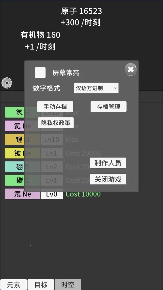 ԭ�ӱ�������v0.93 �ֻ����ͼ