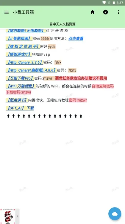 СĿ������2026���ذ�װv1.14.0802 �ֻ����ͼ