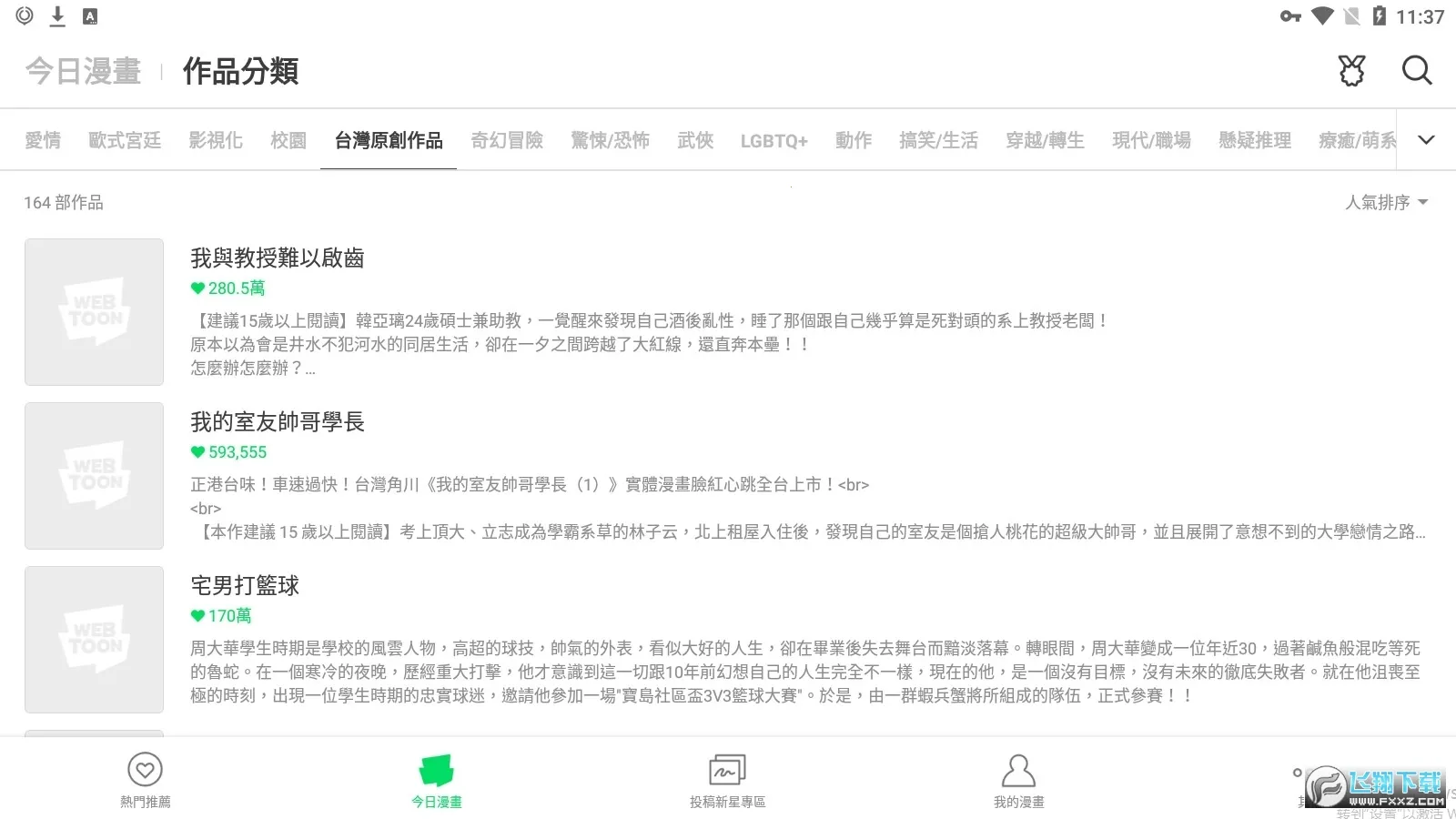 webtoon���İ�app����v3.9.5 ��Ѱ��ͼ