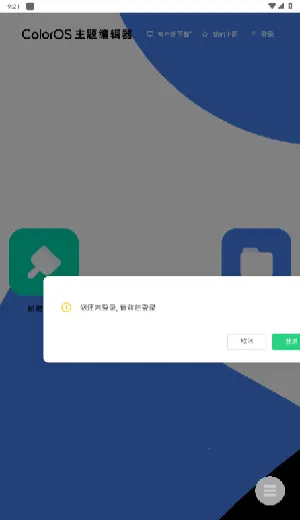 ColorOS����༭��(�ֻ���������)v1.0 �ٷ������ͼ