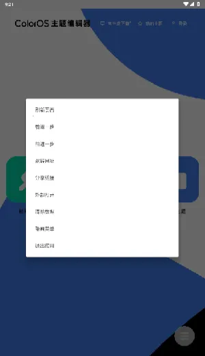 ColorOS����༭��(�ֻ���������)v1.0 �ٷ������ͼ