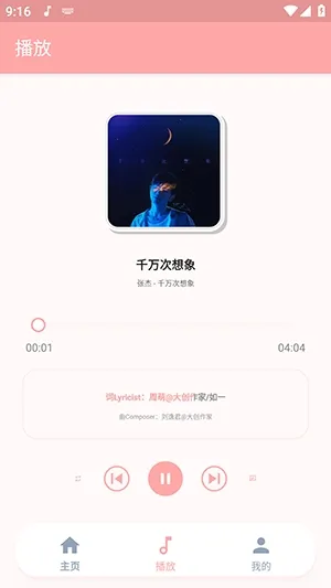 JZMusic����(���ֲ���Ӧ��)v1.7.2 �ٷ������ͼ