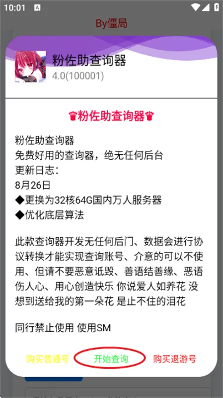 ��������ѯ��(��Ϸ�˺Ų�ѯ��)v4.0 �ֻ����ͼ