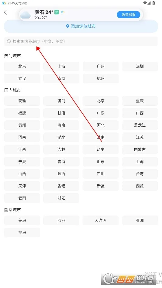 2345天气王原版 2345天气王原版