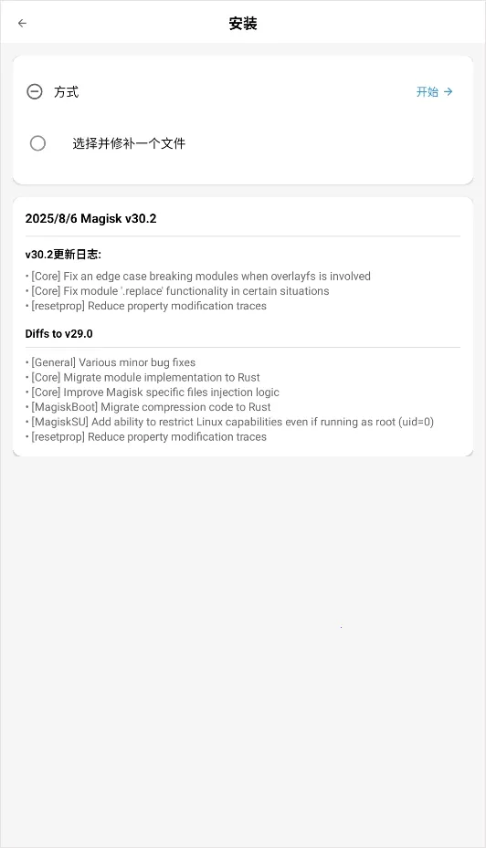 magisk���30400�汾����v6.1.1.r13-unofficial ��׿���ͼ