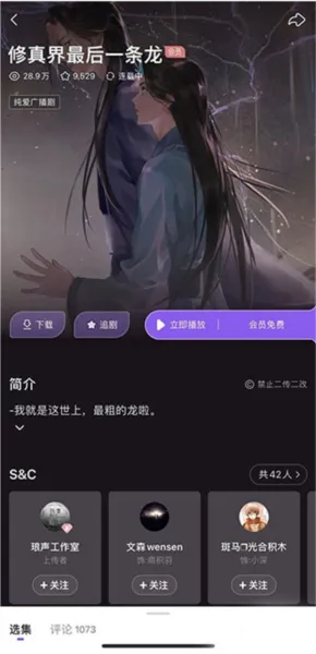 漫播广播剧免费版 漫播广播剧免费版