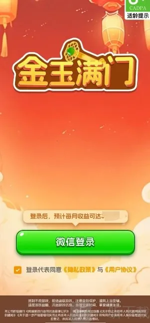 金玉满门最新手机版 金玉满门最新手机版