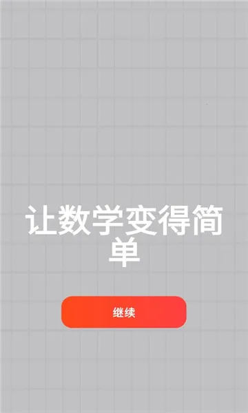 MyScript Math(��ѧ���㹤��)v1.4.4 ��Ѱ��ͼ