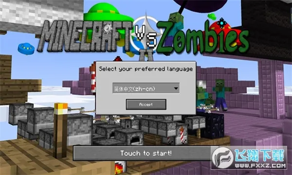 mc��ս��ʬ2expand0.2.2v0.5.2 ��׿���ͼ