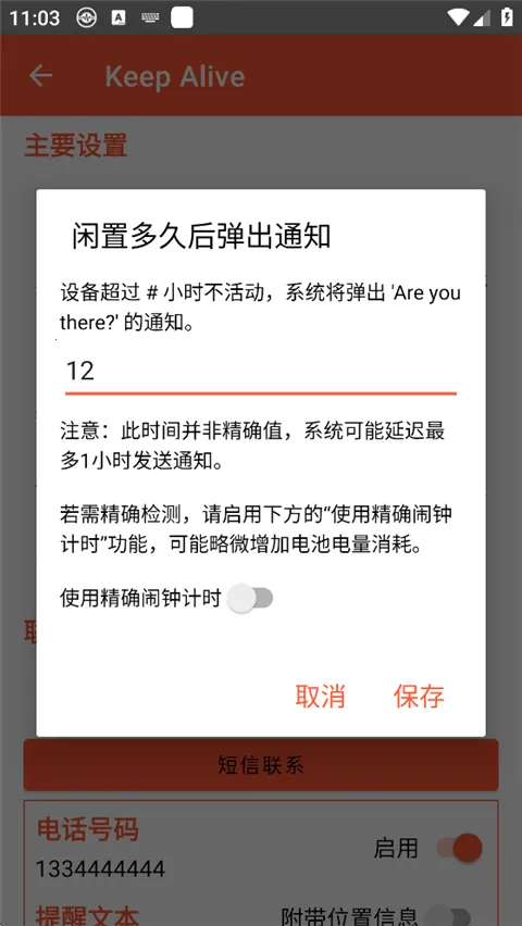 Keep Alive��׿���ֻ���v1.3.3 �ֻ����ͼ