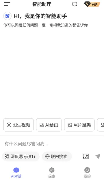 Deepһ������AI(AI���ܷ���Ӧ��)v1.0.0 �ֻ����ͼ