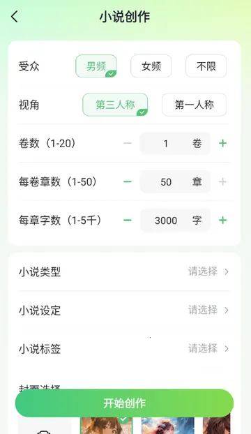 AIС˵д������(С˵��������)v1.0.0 �ֻ����ͼ