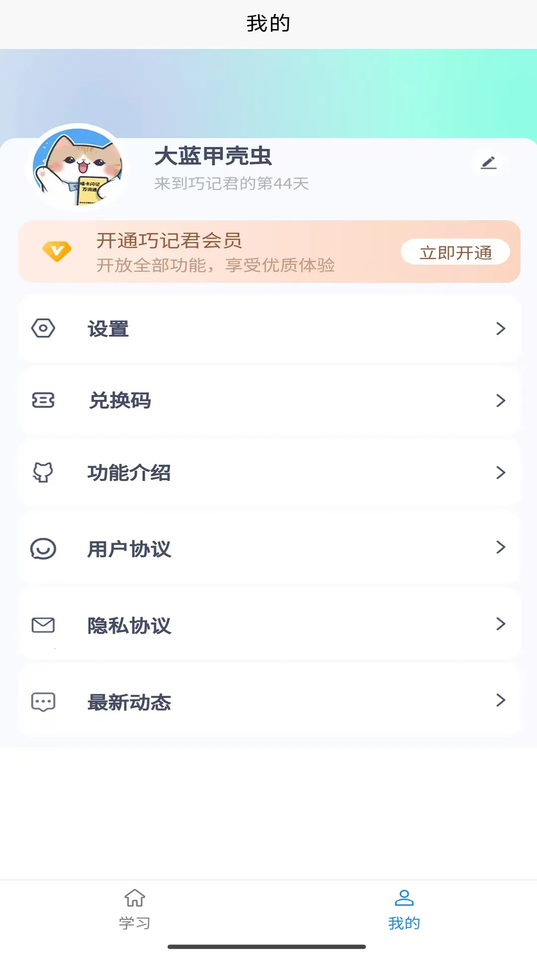 �ɼǾ�(Ӣ�ﵥ��ѧϰ����)v1.2.5 ��׿���ͼ