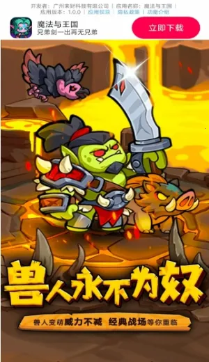 ħ��������(ħ������ս����Ϸ)v1.0.0 �ٷ������ͼ